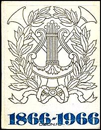 Московская консерватория. 1866 - 1966
